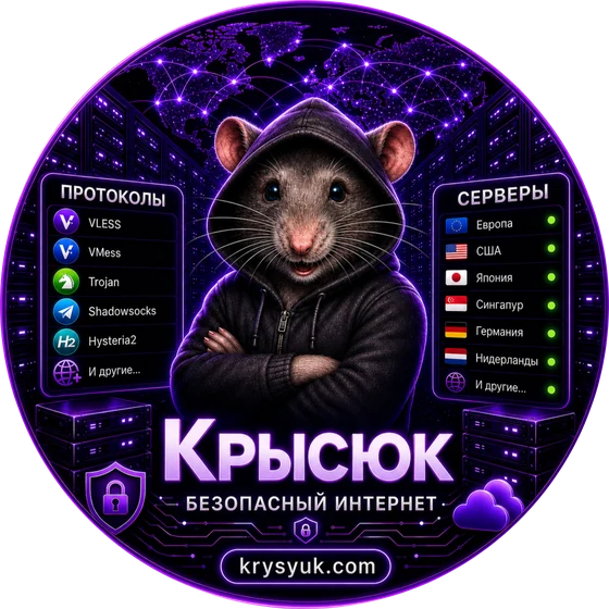 Логотип КРЫСЮК